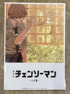 劇場版 チェンソーマン レゼ篇 第8弾 特典 ビジュアルカード