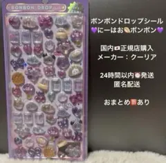 【正規品】ボンボンドロップシール にーはおボンボン バラ売り 匿名配送