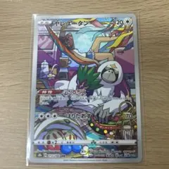 ヤレユータン CHR S8b VMAXクライマックス 212/184