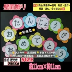 2■壁面飾り完成品『おたんじょうびおめでとう』製作キット療育知育幼稚園保育士教材