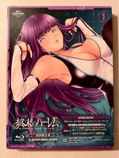 終末のハーレム 第1巻 (初回限定版) [Blu-ray]