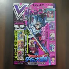 付録完備　Vジャンプ　5月号　2026年　新品
