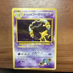 ナツメのフーディン ★ ジム拡張第2弾 闇からの挑戦