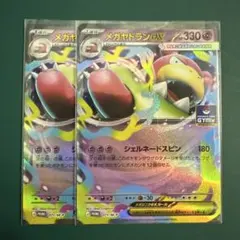 メガヤドランex 071/M-P プロモ ポケモンカードゲーム 2枚セット