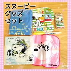【期間限定値下】スヌーピー　まとめ売り　ニッセイ　エコバッグ　タオル