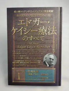 2026年最新】エドガーケイシー療法のすべての人気アイテム - メルカリ
