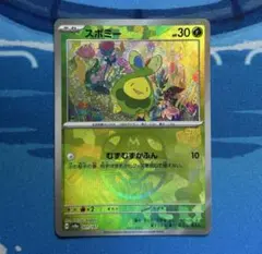 スボミー　マスターボールミラー　テラスタルフェスex