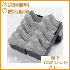 【セール】10足セット メンズ ソックス シンプル ビジネス 防臭 吸汗 中厚手