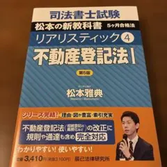 2026年最新】司法書士 辰巳 リアリスティックの人気アイテム - メルカリ