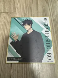 呪術廻戦 ミニ色紙　伏黒恵