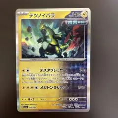 【エラーカード】テツノイバラ　sar加工エラー　ポケカ　美品　pokemon