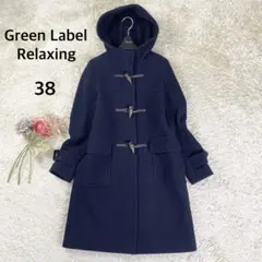 Green Label Relaxing ロングダッフルコート 38 ネイビー