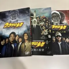 20世紀少年 DVD 3部作セット