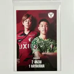 鹿島アントラーズ 25 鹿印紙 第17節 安西幸輝・早川友基