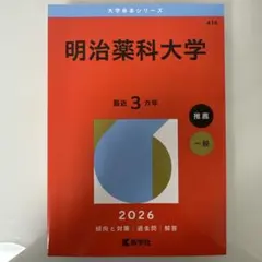 2025年最新】明治大学 赤本の人気アイテム - メルカリ