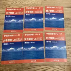 2025年最新】学校別予習シリーズの人気アイテム - メルカリ