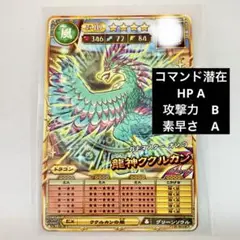 オレカバトル2 龍神ククルカン　コマンド潜在　10レベ　新品未使用