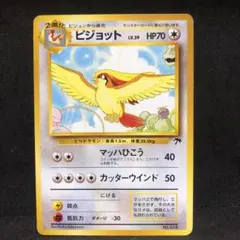 ポケモンカード　ピジョット　旧裏　サザンアイランド　即購入あり