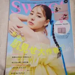 sweet 2023年8月号　雑誌のみ