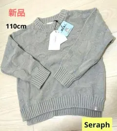 ♡新品♡Seraph セラフ 洗えるニット MI☆110cm☆