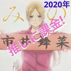 推しが武道館いってくれたら死ぬ