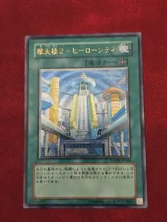遊戯王 摩天楼2－ヒーローシティ STON-JP048 レリーフ - メルカリ