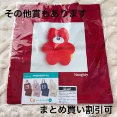 mojojojo 一番くじ ドキドキくじ C賞 トートバッグ 赤