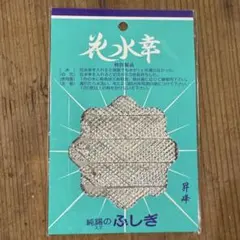 花水幸 純錫板6枚入り 生け花 切り花長持ちのサムネイル