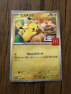 ピカチュウ マクドナルドプロモカード HP70