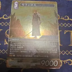 救済者、セフィロス MTG FF継承史 非Foil - メルカリ