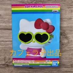 【新品未開封】ハローキティ　おおきなSOFVIMATES summer ver.