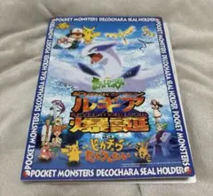 月刊コロコロコミック6月号付録 幻のポケモンルギア爆誕 ポスター