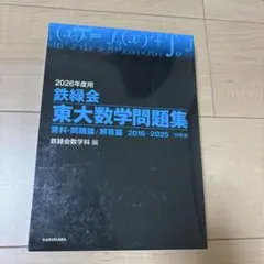 2026年最新】鉄緑会数学問題集の人気アイテム - メルカリ