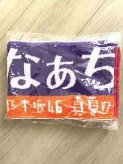 乃木坂46 西野七瀬 個別ミニタオル 個別デカタオル 一覧 乃木坂46 西野七瀬 個別ミニタオル 個別デカタオル 一覧
