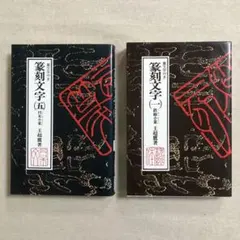 blue様 リクエスト 2点 まとめ商品