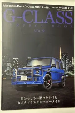 G-CLASS PERFECT BOOK VOL.2 雑誌