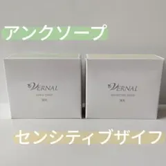 新品・公式】ヴァーナル石鹸 アンクソープ センシティブザイフ計2個
