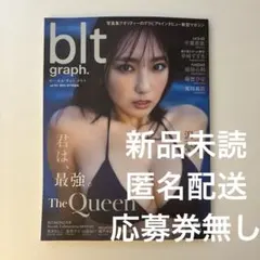 blt graph.vol.112 ※応募券無し