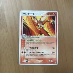 バシャーモ マスターキット 001/012