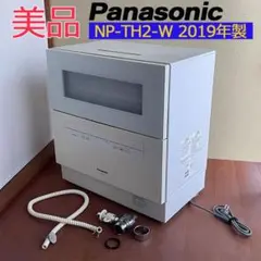 2025年最新】食器洗い機 np－th2の人気アイテム - メルカリ