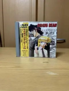 アニメdvd ライディング・ビーン」 田中秀幸 / 松井菜桜子 / 長谷川康雄