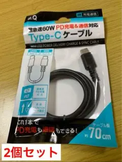 [送料込] type-C 充電ケーブルPD 急速充電対応 70cm 60w