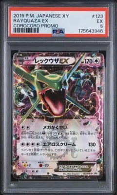 psa8】レックウザEX P キラ 123/XY-P - メルカリ
