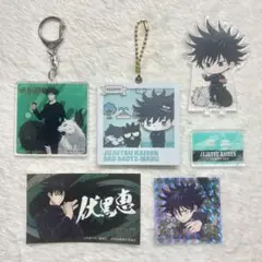 呪術廻戦 伏黒恵 アクリルスタンド キーホルダー シール ウエハース サンリオ