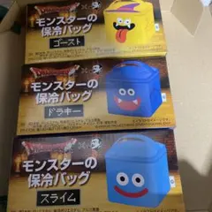 モンスターの保冷バック　3個セット