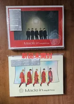 未開封　Made in King & Prince CD　初回限定A,B