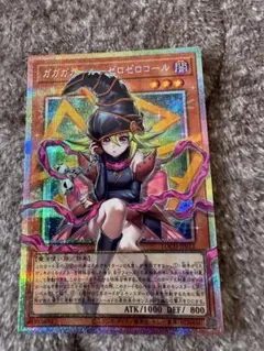 ガガガガール・ゼロゼロコール