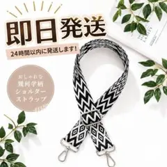ショルダーストラップ バッグ付け替え用 幾何学柄 スマホショルダー