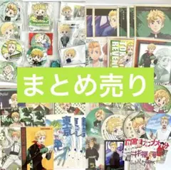 花垣武道 東京リベンジャーズ 缶バッジ まとめ売り アクスタ 特典 カード