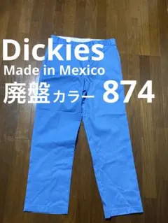 ブルー ディッキーズ 874 サックス スカイ ライト 水色 USA ダブルニー